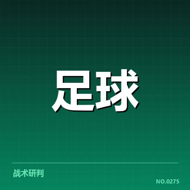 世俱杯战术打法：顶级球队如何实现战略突围成谜