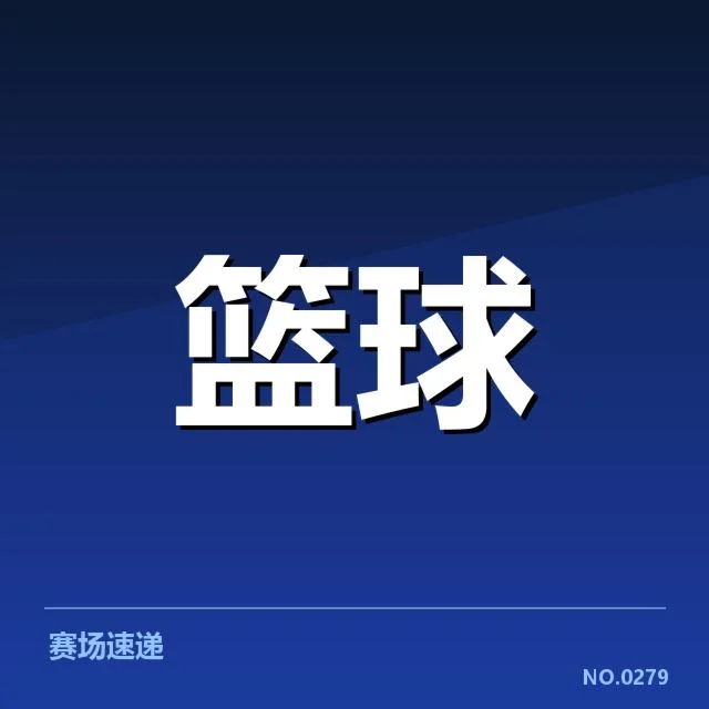 篮球世界杯争议判罚：裁判判罚标准引发质疑