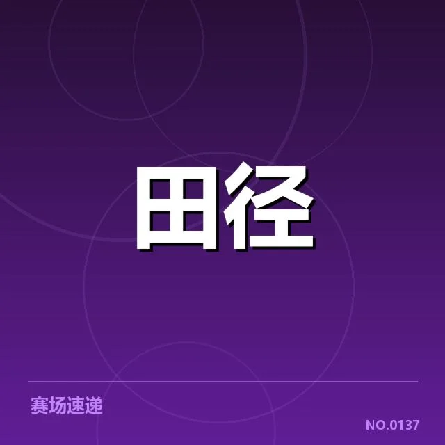 已确认的教练名单及最新赛程安排