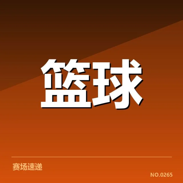 当前积分榜球队及赛程确认情况